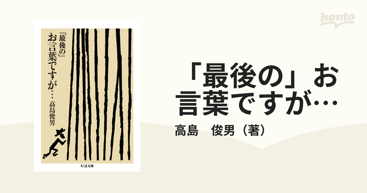 高島俊男 お言葉ですが 文春文庫 1〜10 + 他1冊 の 11冊新しい日常