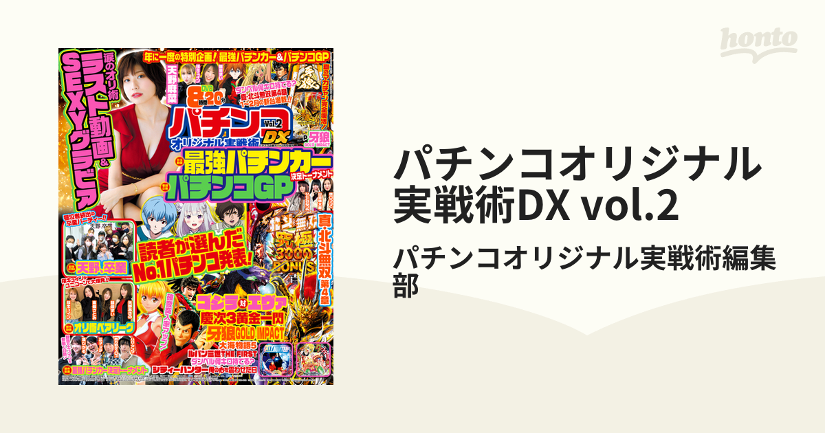 パチンコオリジナル実戦術DX vol.3 電子書籍版 パチンコオリジナル実