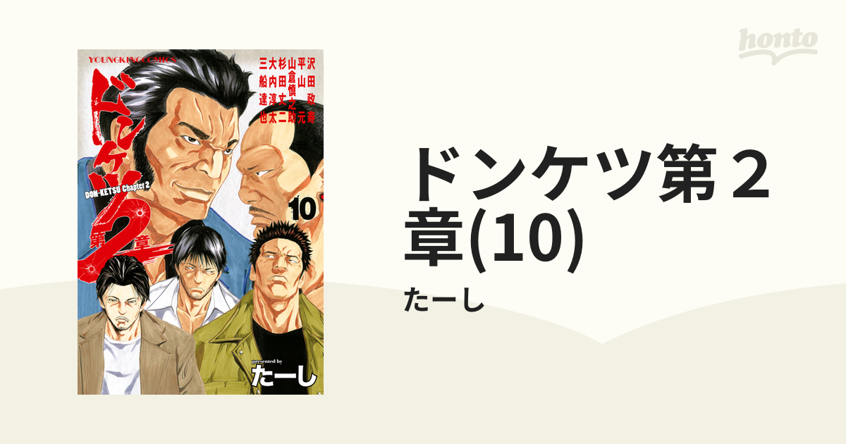 ドンケツ全巻、外伝１〜５巻、第2章1〜3巻 - 青年漫画