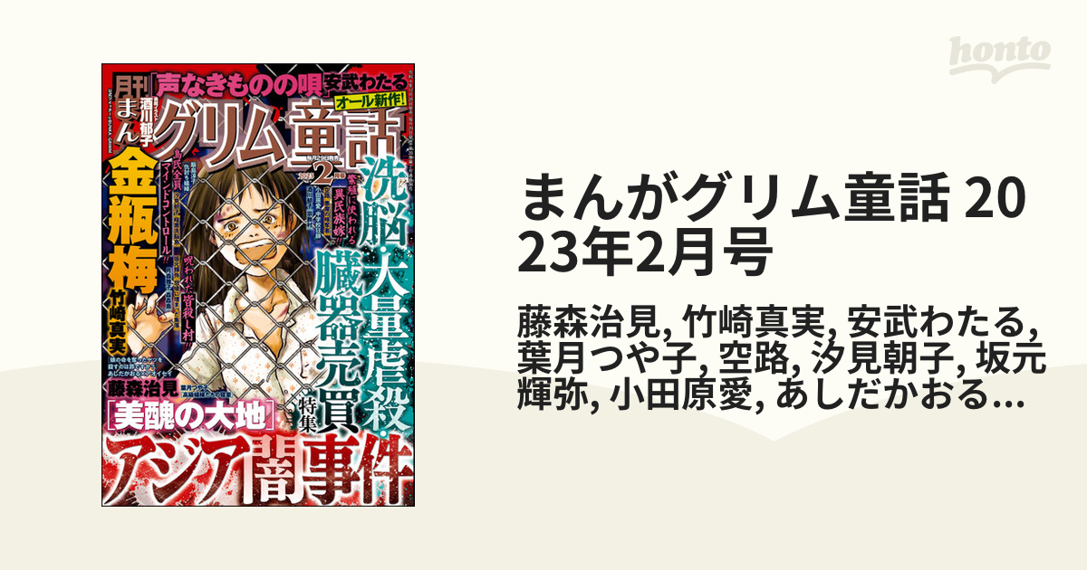 まんがグリム童話 2023年2月号の電子書籍 - honto電子書籍ストア