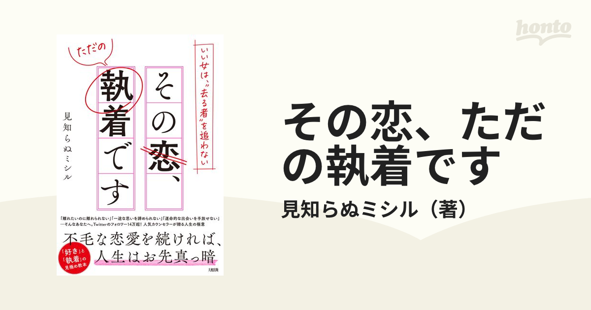 その恋、ただの執着です いい女は、“去る者”を追わない