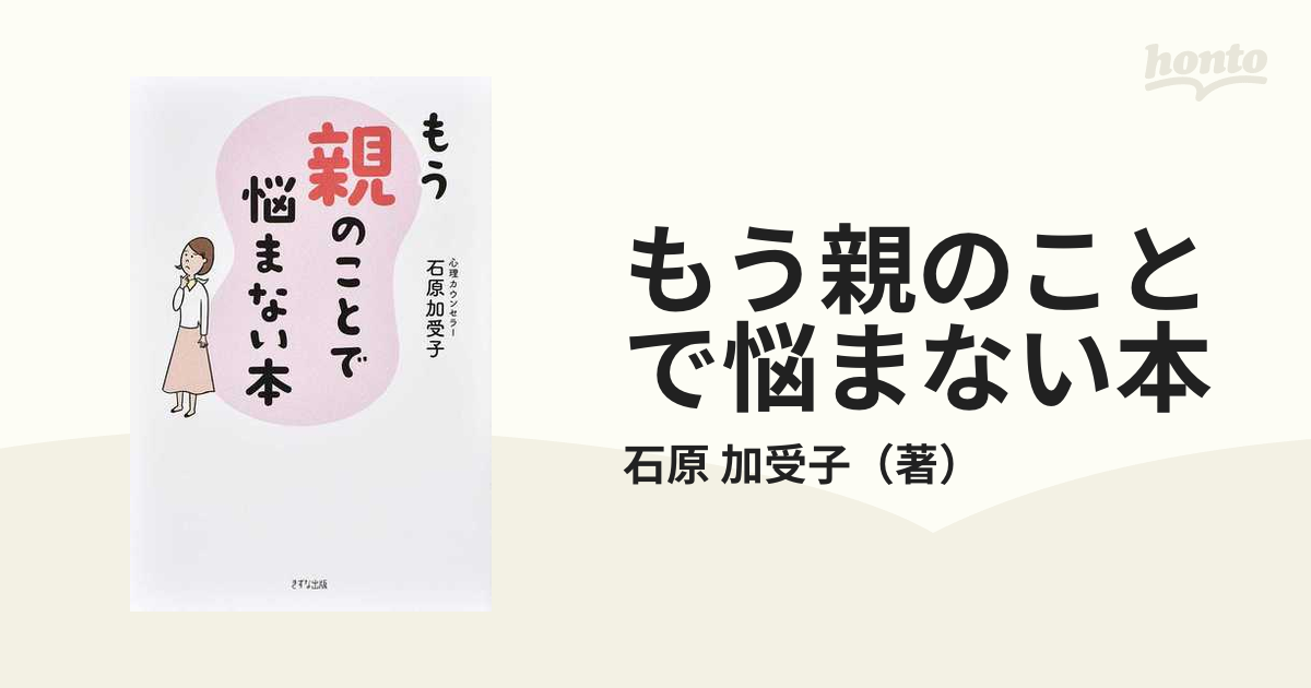 もう親のことで悩まない本