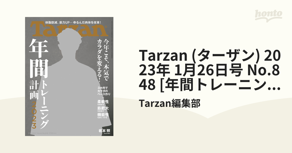 ターザン Tarzan 2023年2月23日号