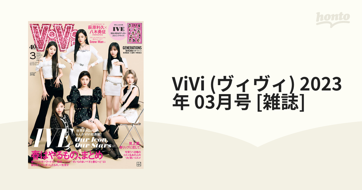 雑誌 ViVi 2023年3月号 通常版 IVE - 女性情報誌