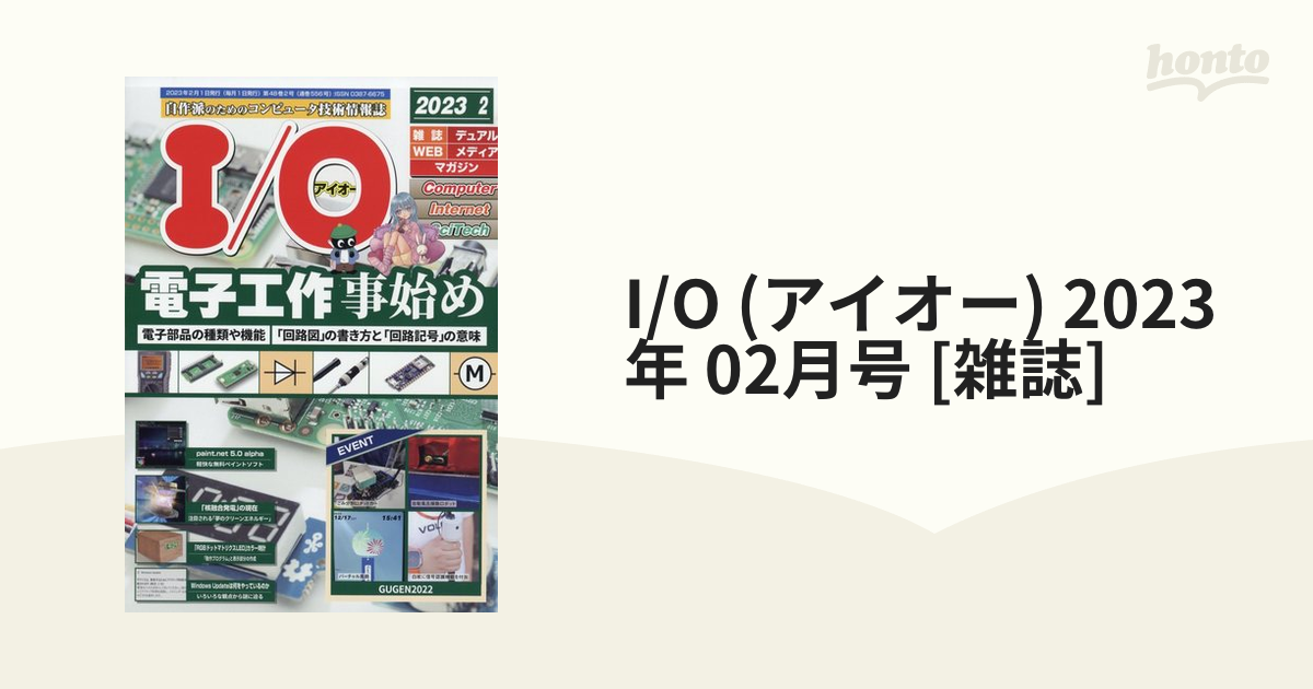 PC月刊誌　アイオー 正規激安 Amazon.co.jp: i-202 パーソナルコンピュータ情報誌