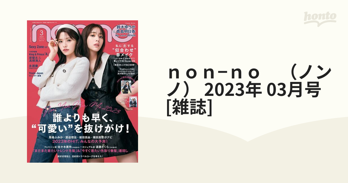 最大63%OFFクーポン 新品未読品 MEN'S NON-NO メンズノンノ 2023年3月