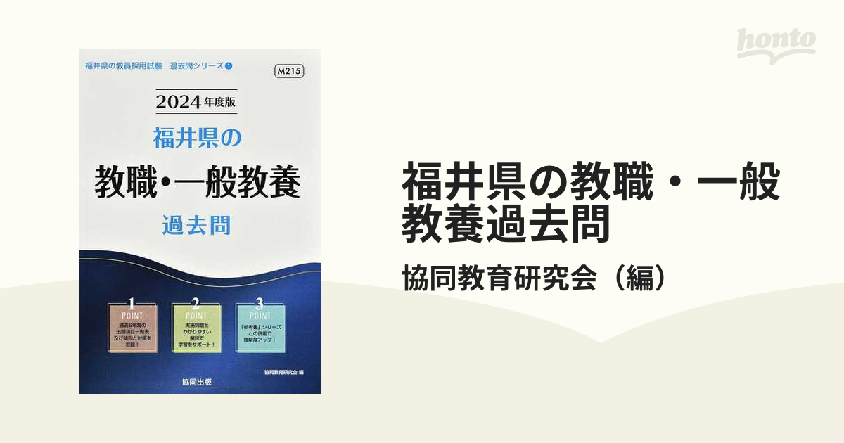 福井県 教職・一般教養過去問 2024 人文 | www.vinoflix.com