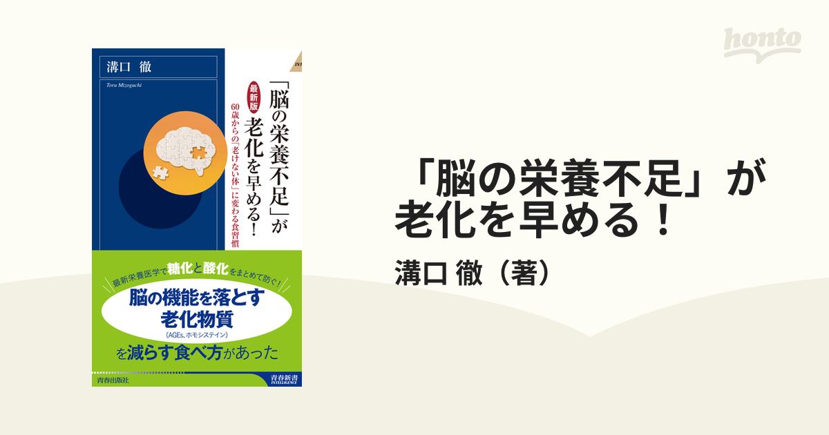 脳の栄養不足」が老化を早める！ ６０歳からの「老けない体」に変わる