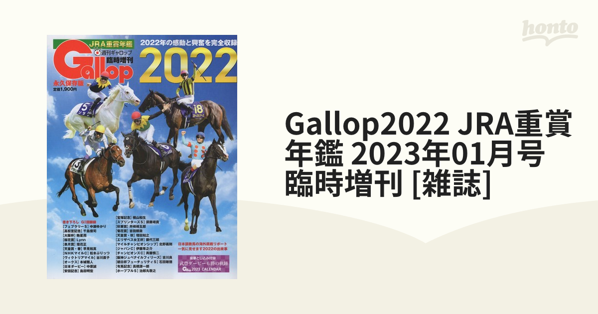 gallop 臨時増刊号 JRA重賞年鑑 - 趣味