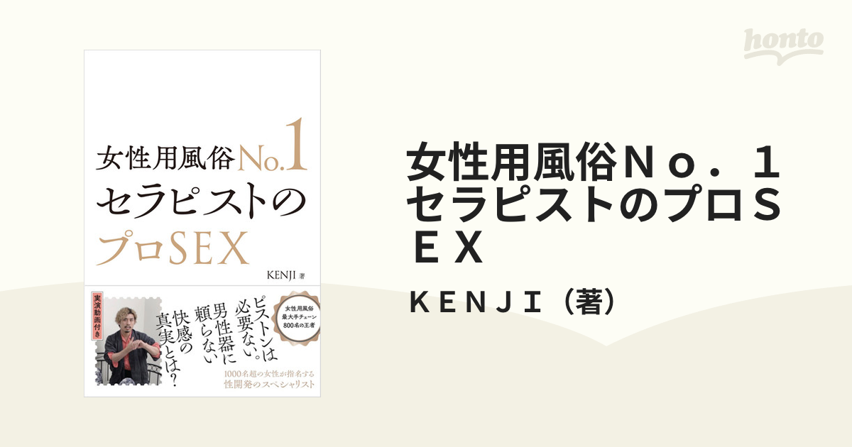 女性用風俗Ｎｏ．１セラピストのプロＳＥＸ