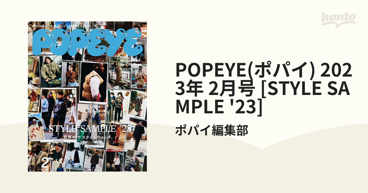 POPEYE(ポパイ)2023年6月号