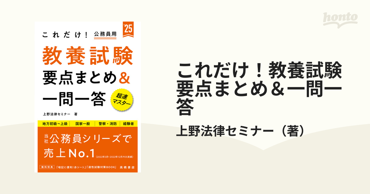 これだけ！教養試験要点まとめ＆一問一答 公務員用 ’２５