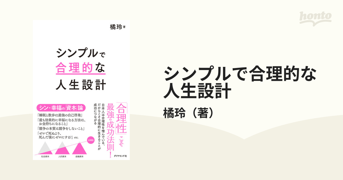 シンプルで合理的な人生設計