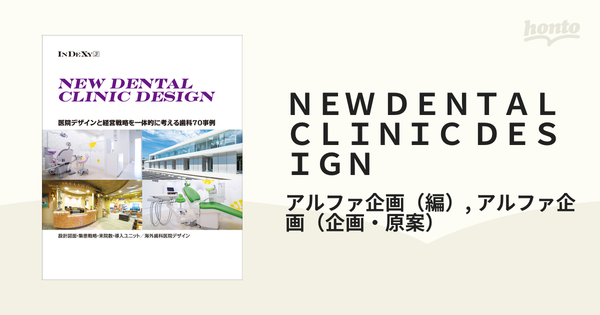 2022年最新春物 NEW DENTAL CLINIC DESIGN 医院デザインと経営戦略を