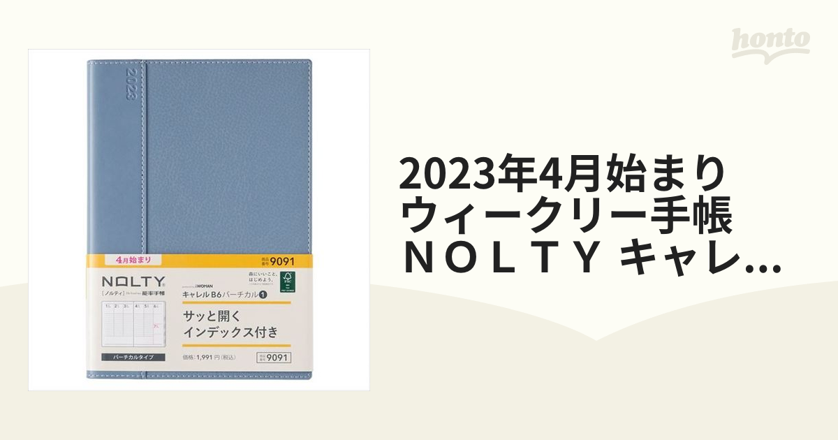 能率 NOLTY 手帳 2023年 4月始まり B6 バーチカル キャレル ブラック 9090