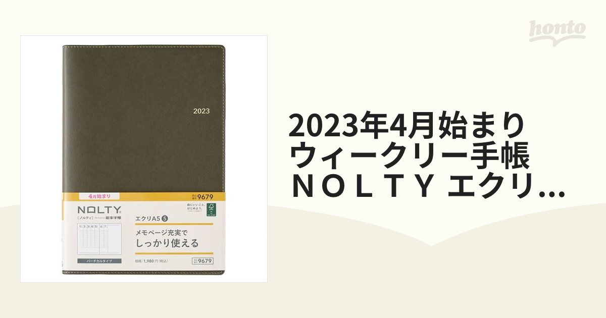 能率 NOLTY エクリ A5 手帳 2023年 ブラック 9671