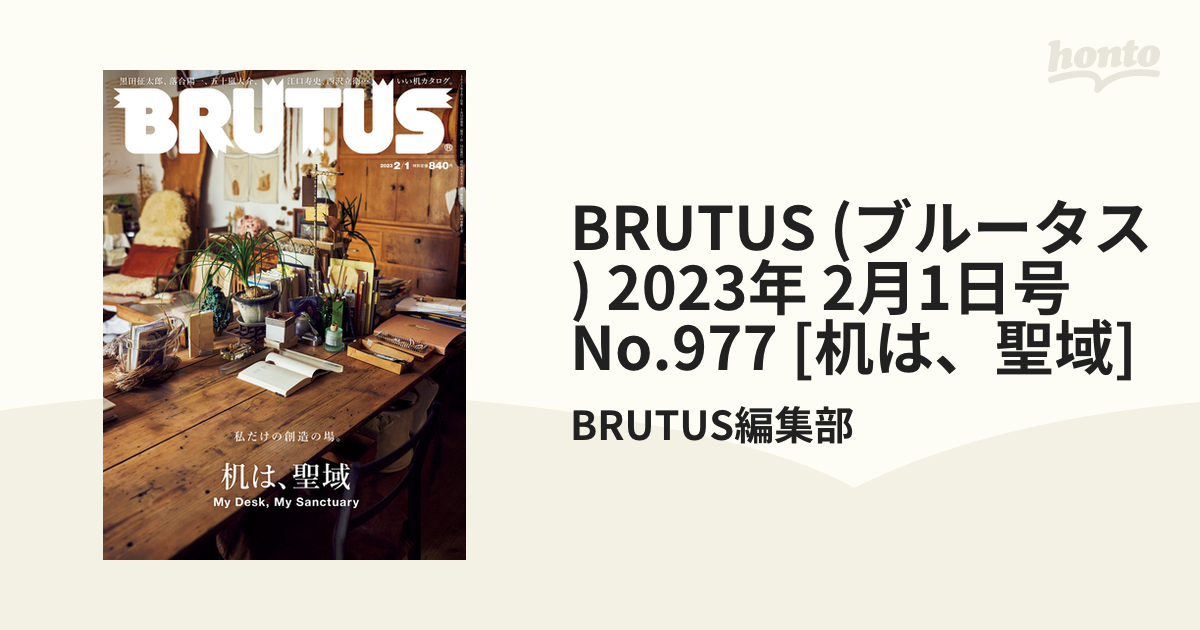 BRUTUS(ブルータス)2023年2月1日号 - 趣味