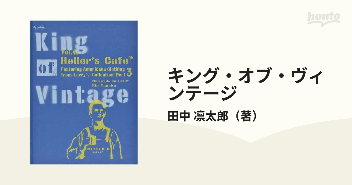 キング・オブ・ヴィンテージ Ｖｏｌ．４ ヘラーズカフェ Ｐａｒｔ．３