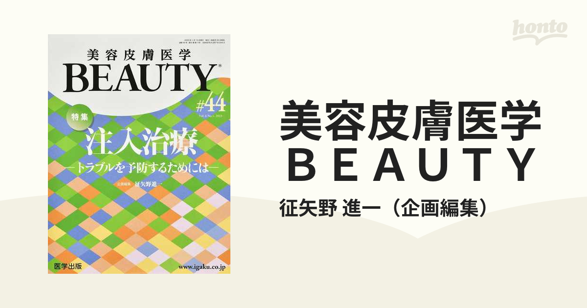 90％以上節約 美容皮膚医学BEAUTY #7 Vol.2 No.6 2 cihangurup.com.tr