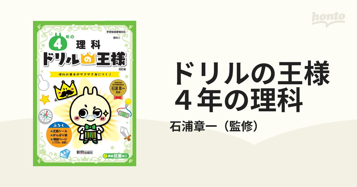 ドリルの王様4年の理科 - 人文