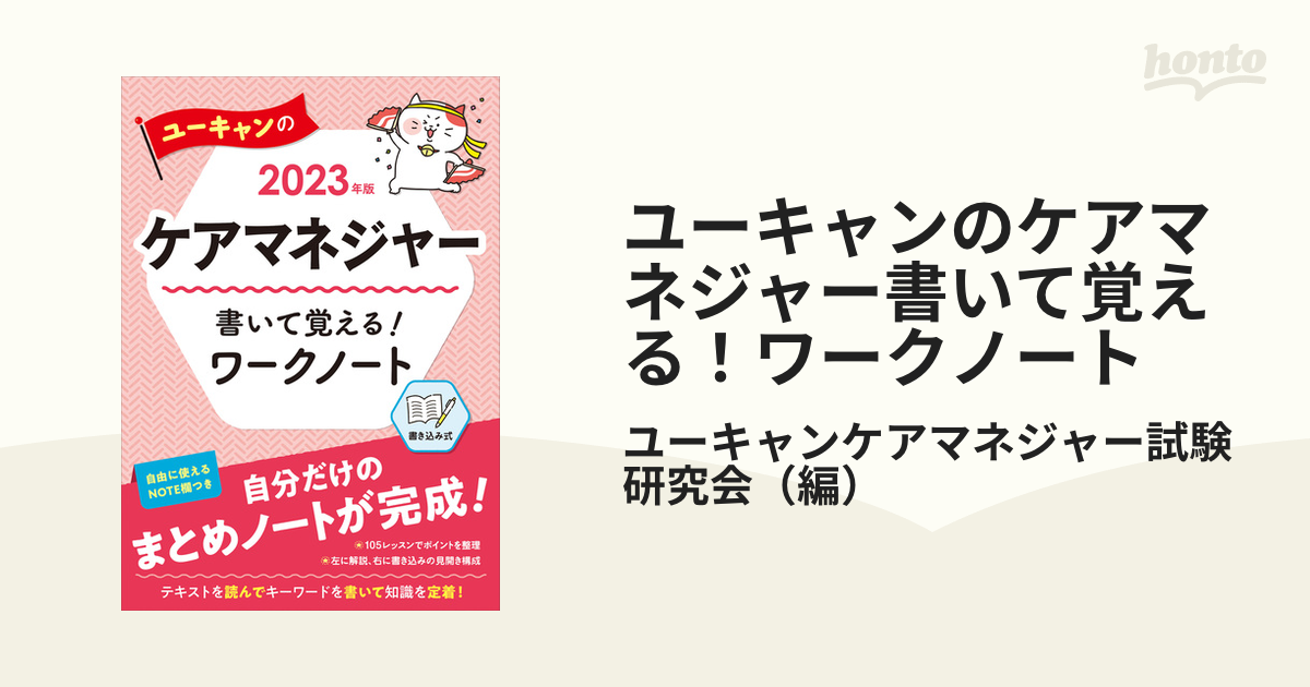 ユーキャンのケアマネジャー速習レッスン 2024年版[本 雑誌