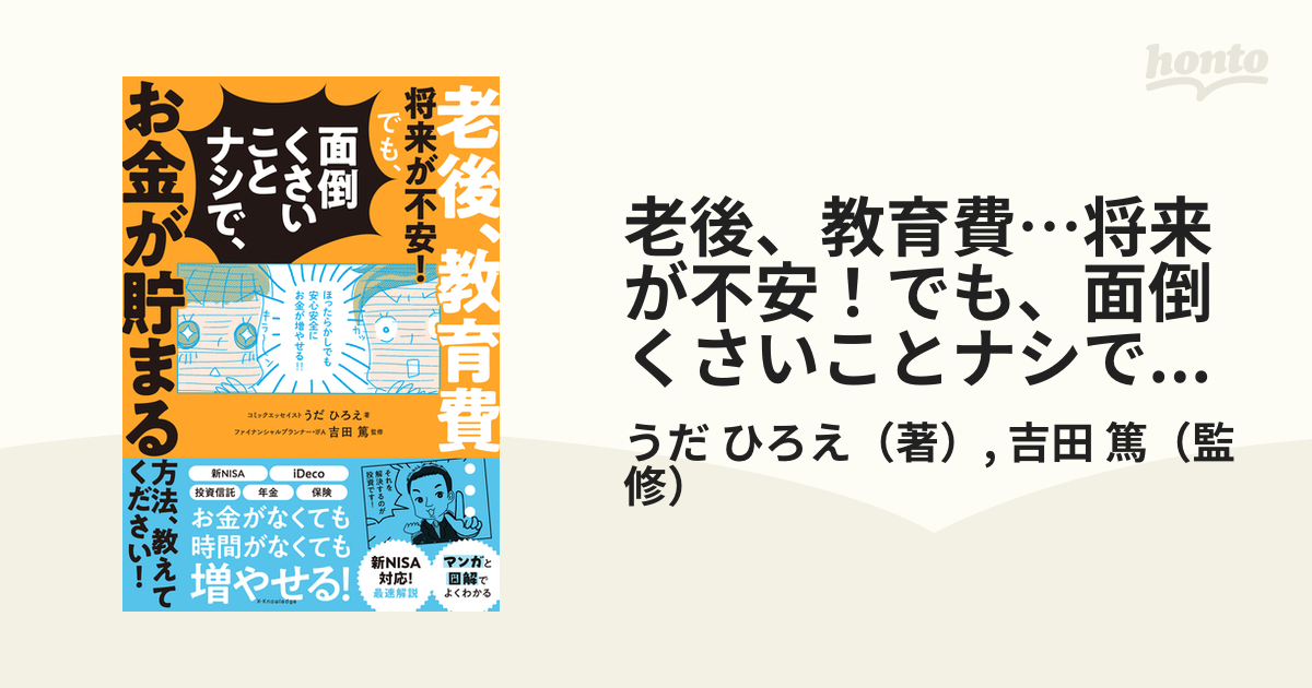 老後、教育費…将来が不安！でも、面倒くさいことナシで、お金が