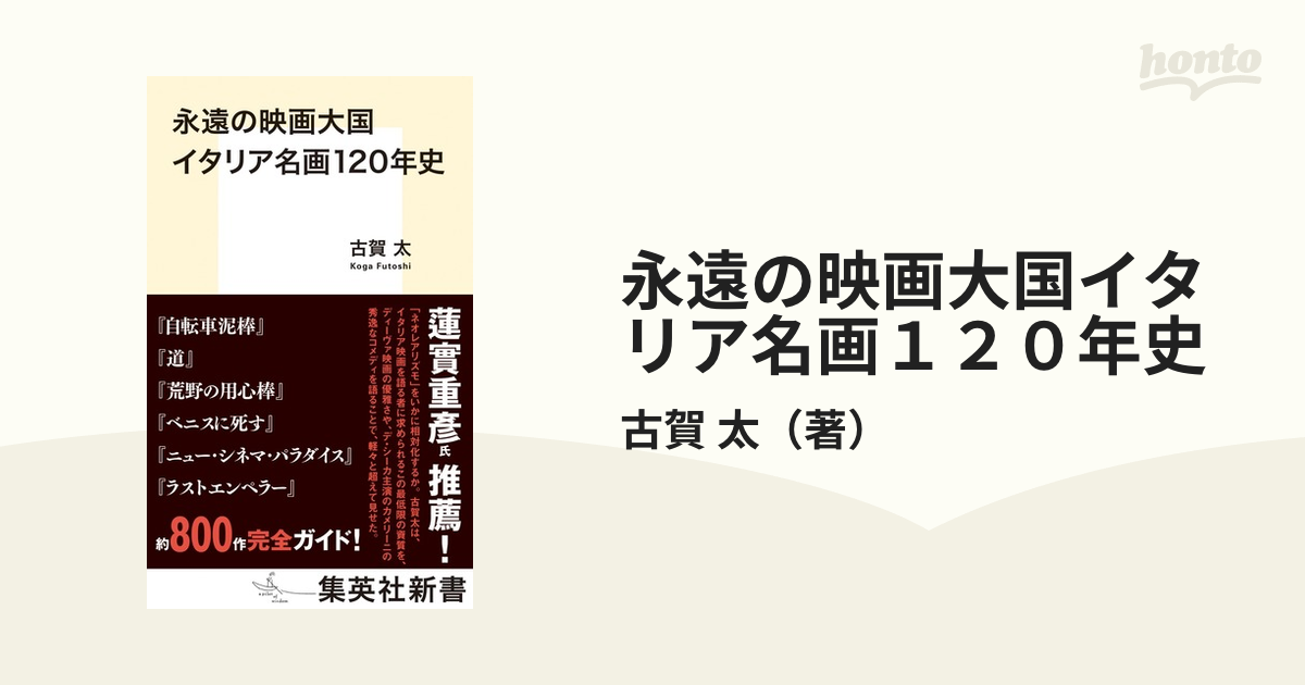 永遠の映画大国イタリア名画１２０年史