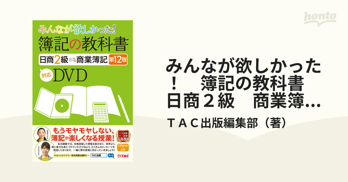 新入荷特価 みんなが欲しかった 簿記の教科書 日商2級 商業簿記・工業