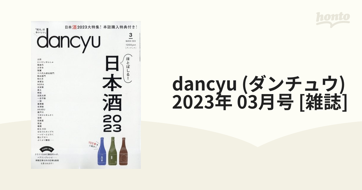 驚きの価格が実現！ dancyu ダンチュウ 2023年 3月号 雑誌 電子書籍版