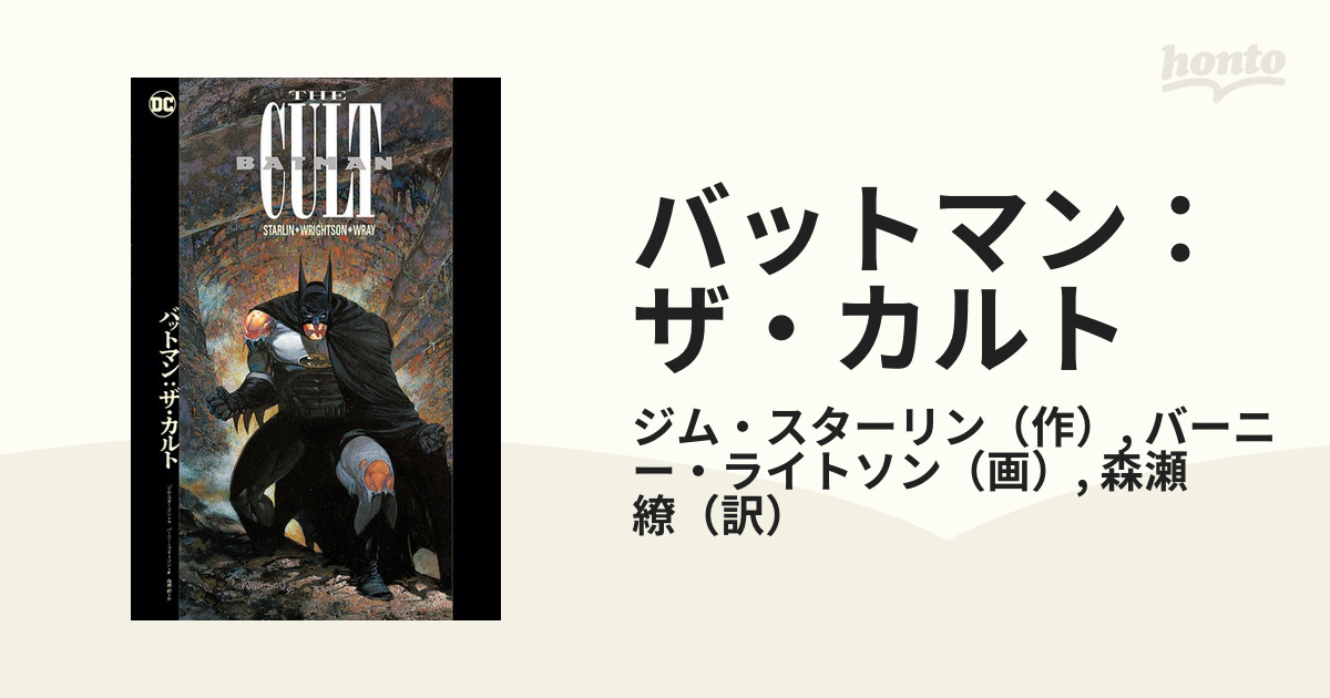 バットマン：ザ・カルト （ＳｈｏＰｒｏ Ｂｏｏｋｓ）