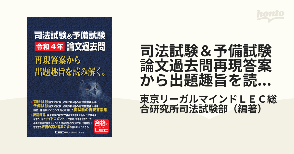 人気ブランド 論文再現答案から出題趣旨を読み解く 司法試験&予備試験 ...