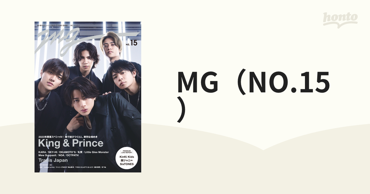 MG（NO.15） (TVガイドMOOK) King & Prince 2023 - 雑誌