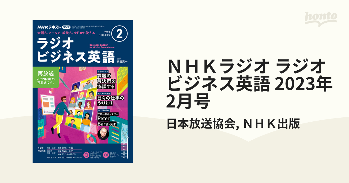 NHKラジオラジオビジネス英語　2023年9月号　価格比較