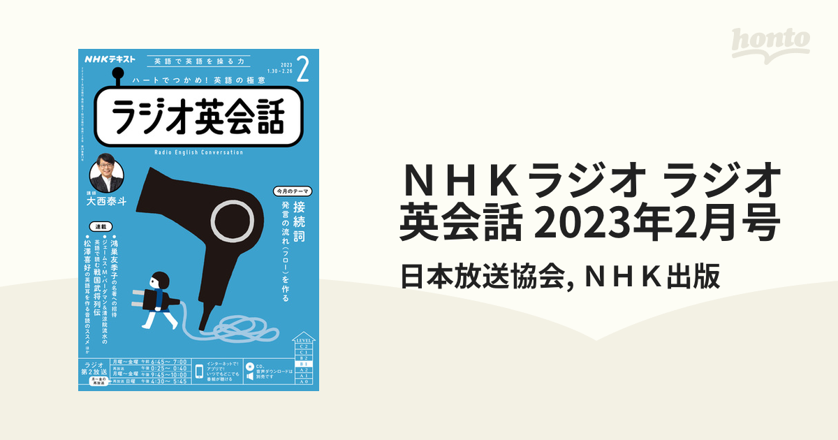 日本公式品 「ＮＨＫラジオ英会話 」 CD 1年分 2021年4月号〜2022年3月