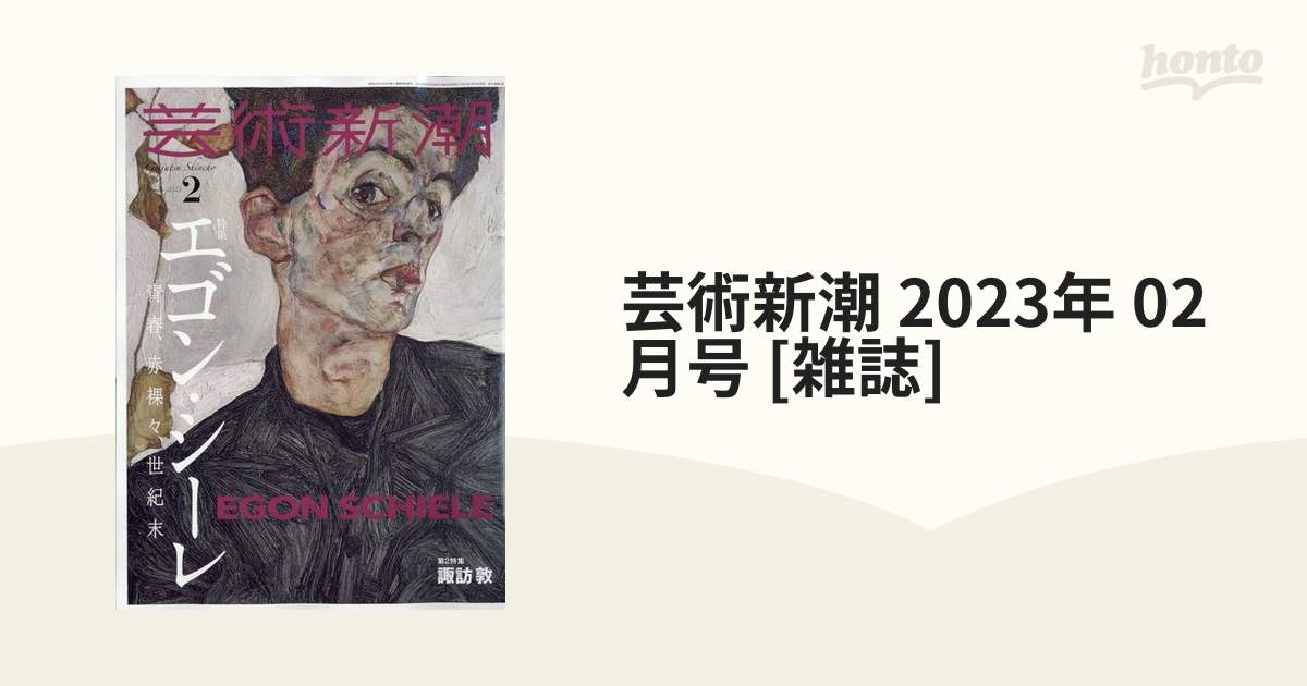 芸術新潮 2023.1月号 愛でたい映画 映画とアートをつなぐシネガイド