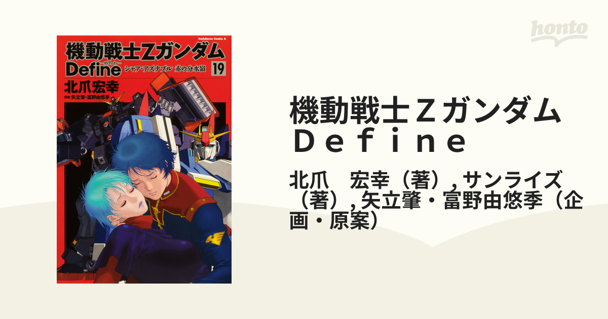 機動戦士Ζガンダム Define 1~19- 機動戦士Ζガンダム Define 1~19-