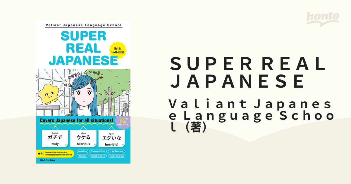 CDJapan : SUPER REAL JAPANESE Not in textbooks! Valiant Japanese