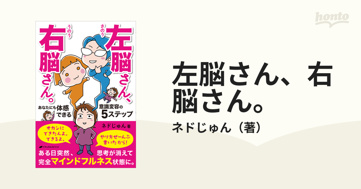 お試し価格！】 左脳さん 右脳さん 意識変容の５ステップ isyon.istanbul