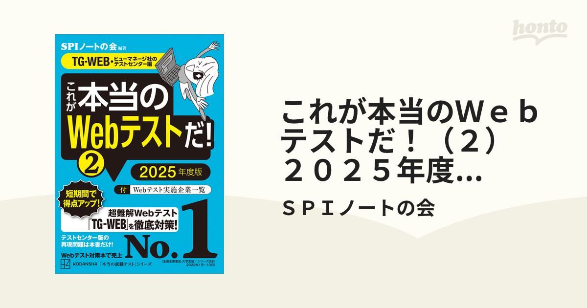 これが本当のSPI3テストセンターだ! 2023年度版 (本当の就職テスト