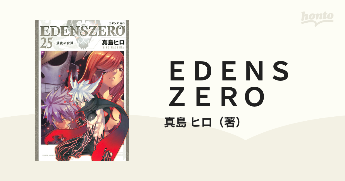 EDENS ZERO, Volume 25