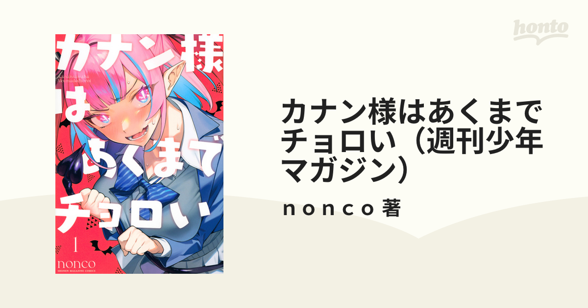 限定セール！ カナン様はあくまでチョロい1巻〜5巻セット 購入特典