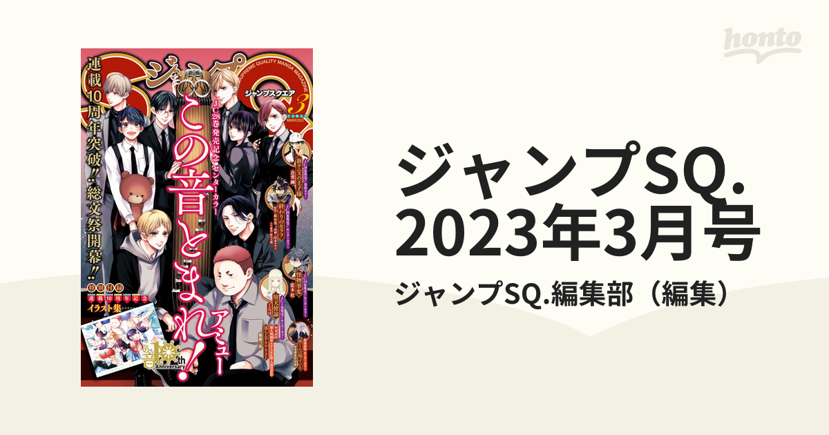 ジャンプSQ. 2023年3月号