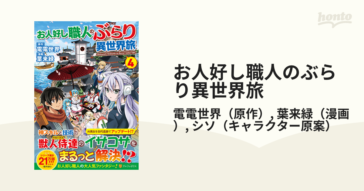 コミック「お人好し職人のぶらり異世界旅」 ①