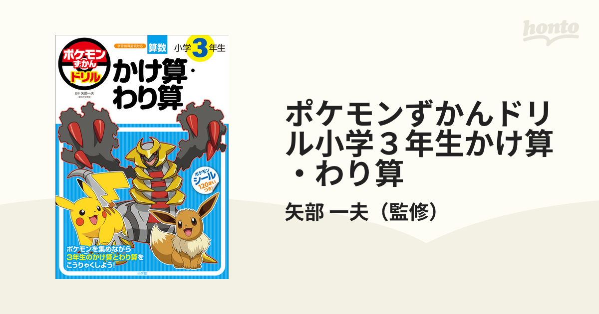 ポケモンずかんドリル 小学２年生 たし算・ひき算