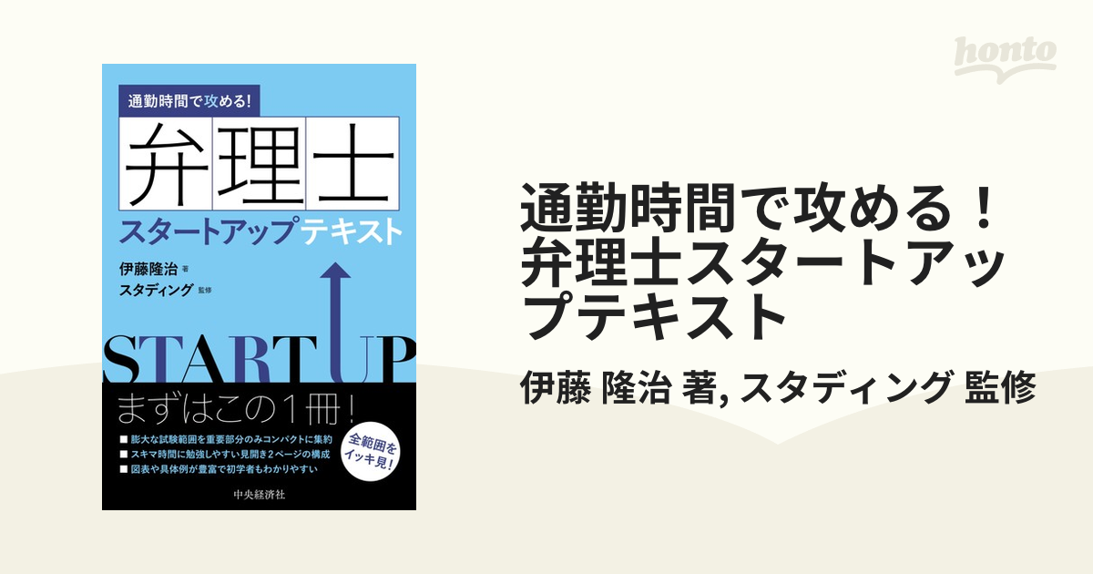 通勤時間で攻める！弁理士スタートアップテキスト