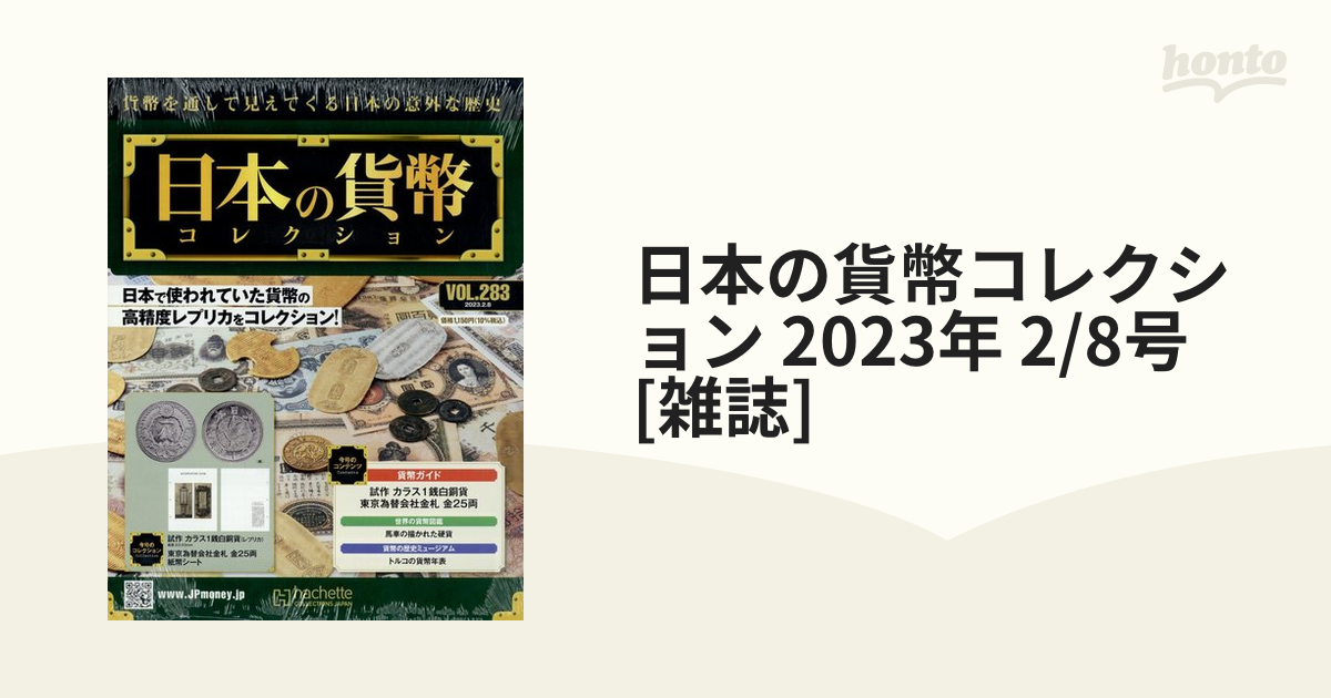 宇宙の香り ②日本の貨幣コレクション 197冊セット