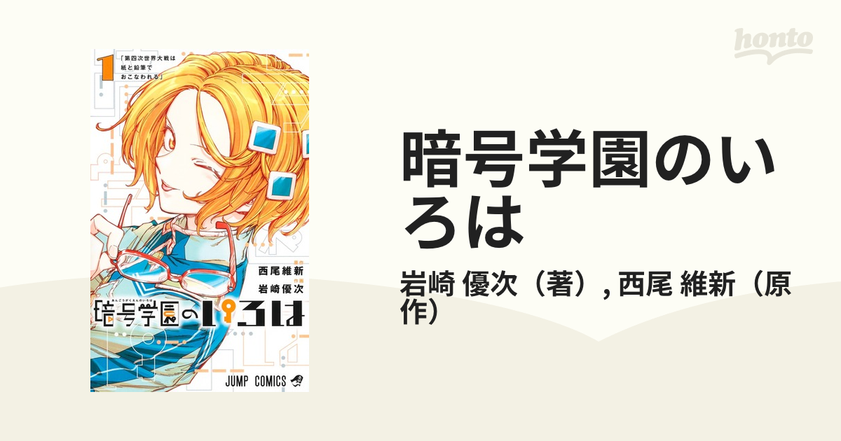 暗号学園のいろは 1〜3巻 - 全巻セット