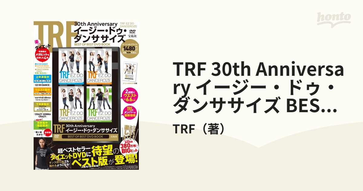 TRF 30th Anniversary イージー・ドゥ・ダンササイズ BEST OF BEST DVD