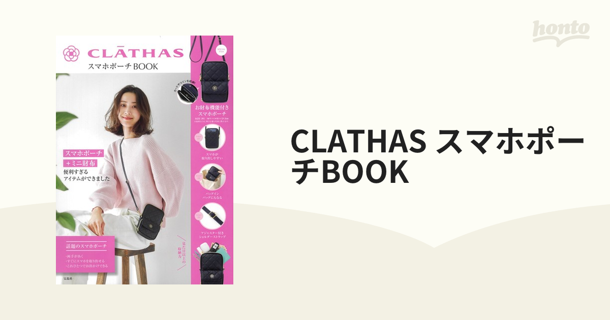 CLATHAS スマホポーチBOOK - モバイルケース