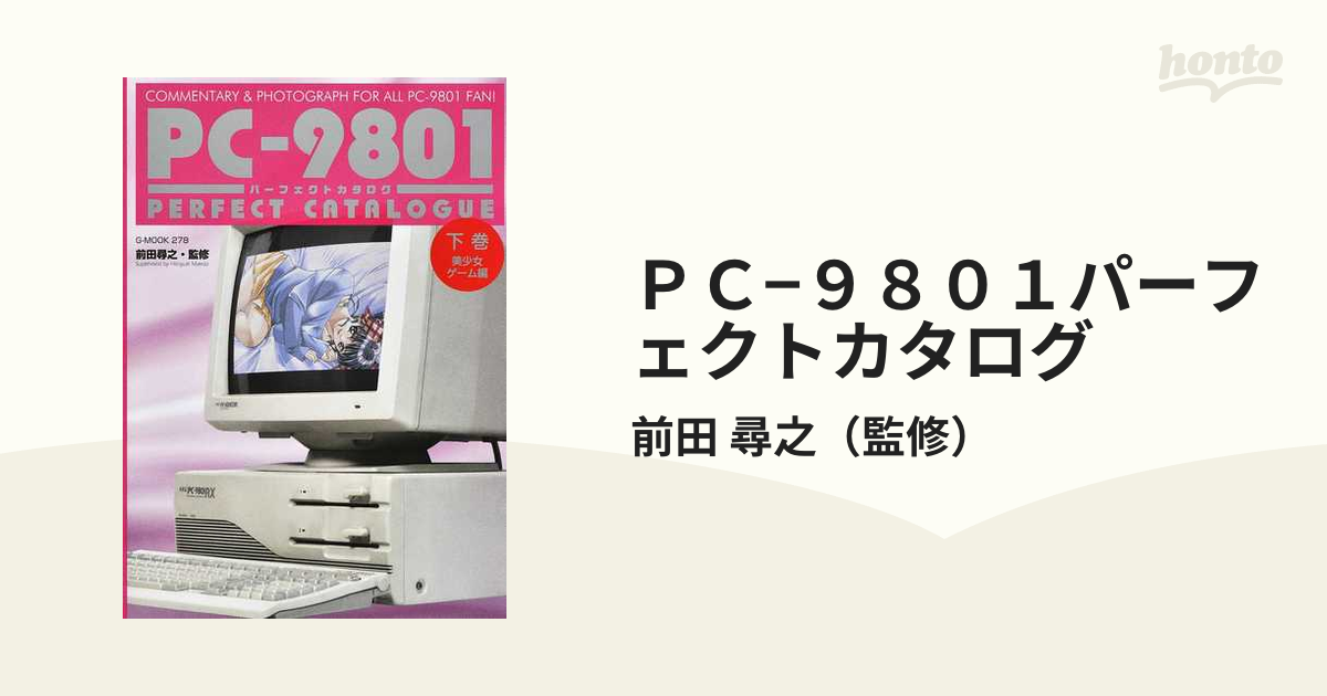 ＰＣ−９８０１パーフェクトカタログ